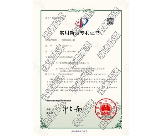 標(biāo)題：專利證書
瀏覽次數(shù)：31
發(fā)表時(shí)間：2025-05-29