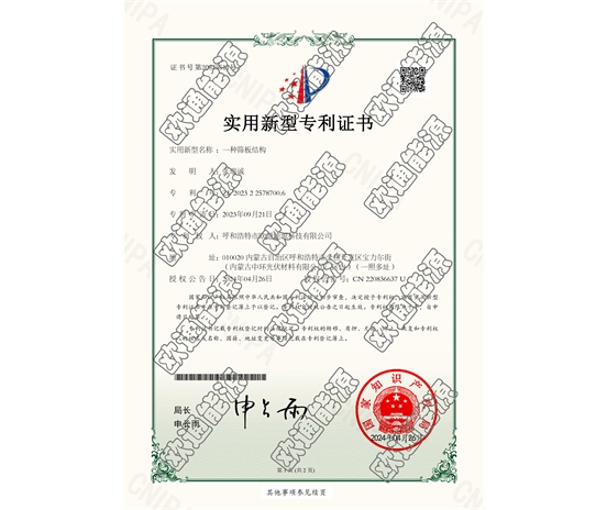 標(biāo)題：專利證書
瀏覽次數(shù)：44
發(fā)表時(shí)間：2025-05-29