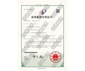 標題：專利證書
瀏覽次數(shù)：30
發(fā)表時間：2025-05-29