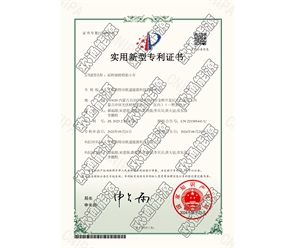 標題：專利證書
瀏覽次數(shù)：42
發(fā)表時間：2025-05-29