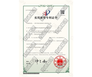 標題：專利證書
瀏覽次數(shù)：50
發(fā)表時間：2025-05-29